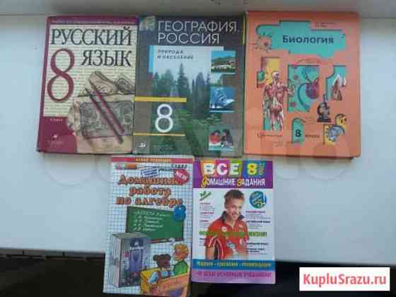 Учебник 8 класс Омск