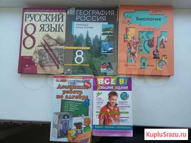 Учебник 8 класс Омск - изображение 1