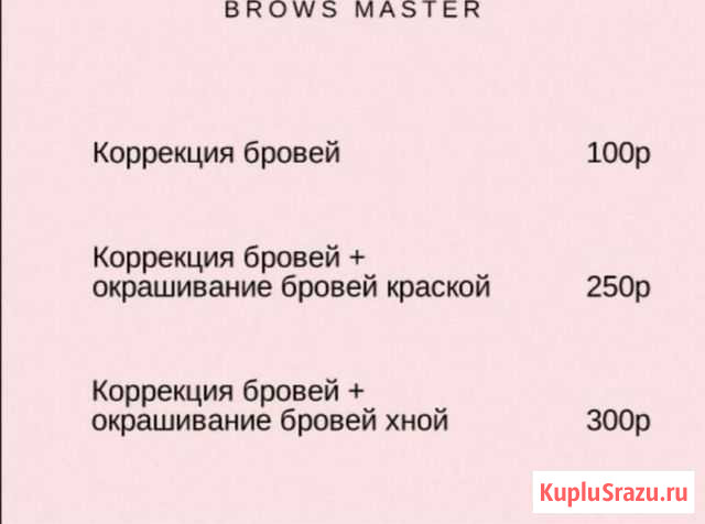 Окрашивание бровей хной и краской Тамбов - изображение 1
