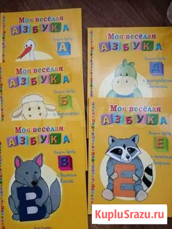 Моя весёлая азбука Сургут - изображение 1