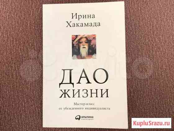 Дао жизни Кемерово