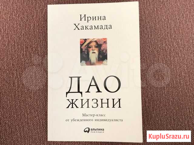 Дао жизни Кемерово - изображение 1