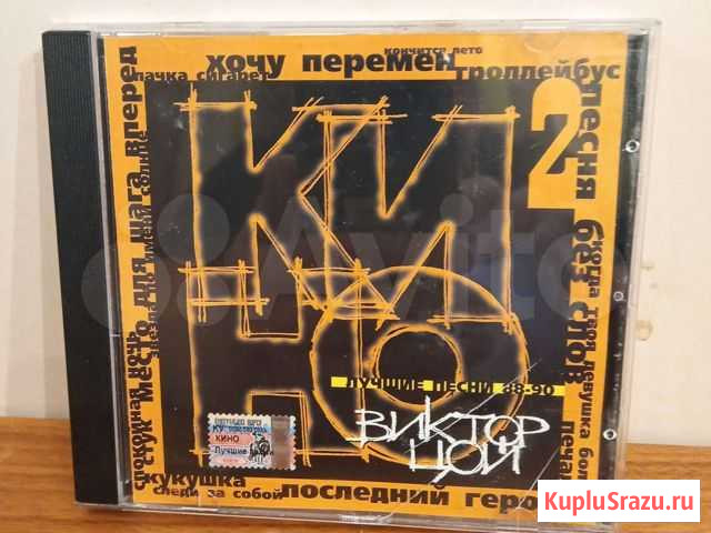 Кино The Best Of Cd Киров - изображение 1