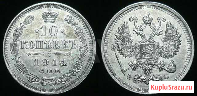 10 копеек до 1917 года Российская Империя Тамбов - изображение 1