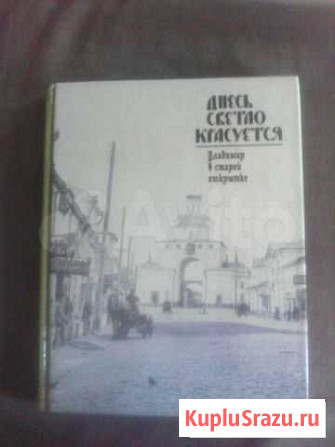 Книга Владимир - изображение 1