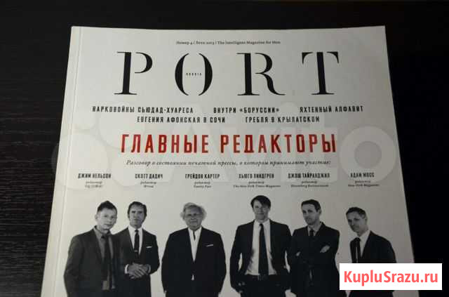 Журналы Port Москва - изображение 1