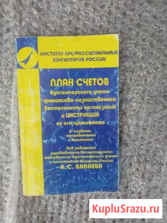 План счетов бухгалтерского учета Самара - изображение 1