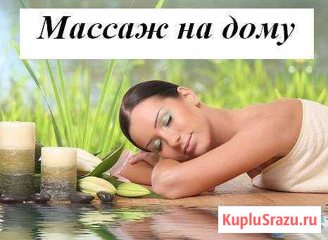 Массаж Ухта - изображение 1