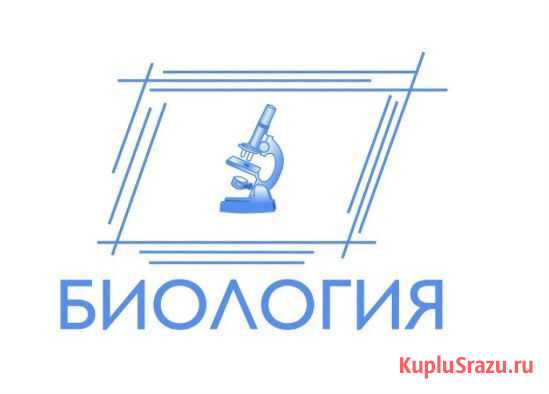 Репетитор по биологии Санкт-Петербург - изображение 1