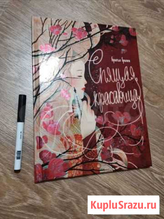 Спящая красавица. Братья Гримм. Книга новая Новокузнецк - изображение 1