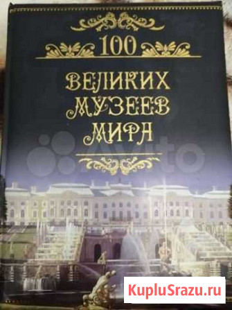 100 великих музеев мира Саяногорск - изображение 1