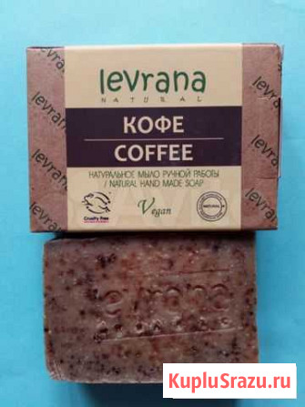 Мыло ручной работы натуральное Кофе 100г Levrana Пермь - изображение 1