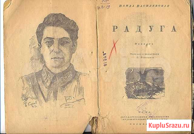 Ванда Василевская Радуга Нижний Новгород - изображение 1