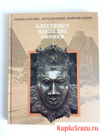 Блестящее наследие Африки Ярославль - изображение 1