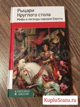 Книга Рыцари Круглого стола Барнаул - изображение 1