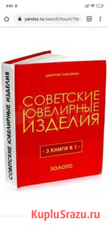 Книга Советские ювелирные изделия формат pdf. авто Подольск - изображение 1