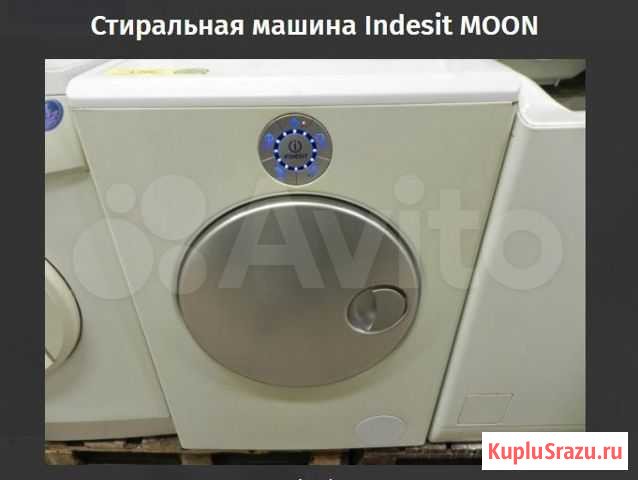 Стиральная машина Indesit Moon Томск - изображение 1