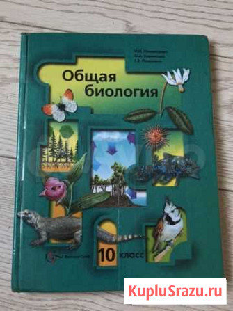 Биология 10 класс Новокузнецк - изображение 1