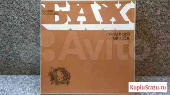 Бах орган Саратов