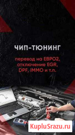 Чип тюнинг в Тихвине, Бокситогорске, Пикалёво Тихвин - изображение 1