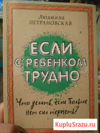 Если с ребенком трудно Курск - изображение 1
