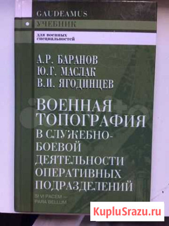Книга «Военная топография» Щекино - изображение 1