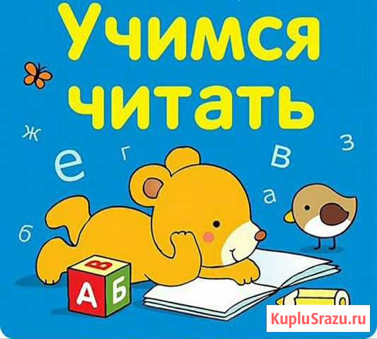 Обучение чтению, скорочтение Пермь - изображение 1