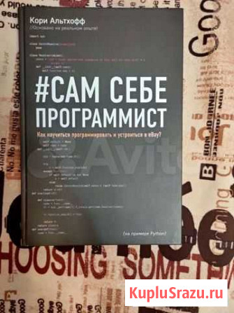 Кори Альтхофф #Сам себе программист Тверь - изображение 1