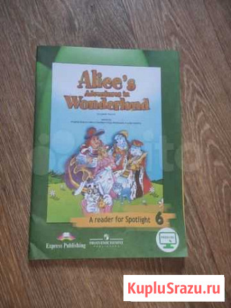 A reader for Spotlight 6 Alices Adventures in Wo Тверь - изображение 1