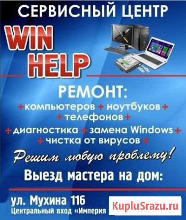 Ремонт компьютеров и ноутбуков компьютерная помощь Благовещенск - изображение 1