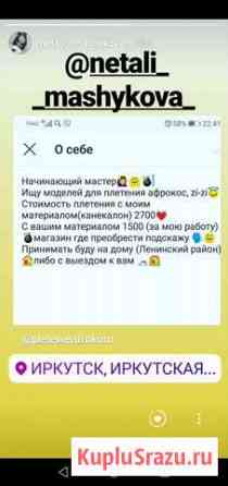 Ищу моделей Иркутск