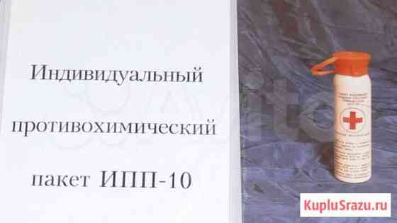 Индивидуальный противохимический пакет ипп-10 Томск