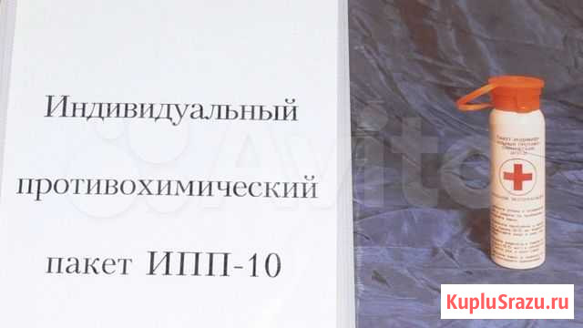 Индивидуальный противохимический пакет ипп-10 Томск - изображение 1