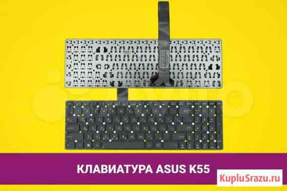 Клавиатура для ноутбука Asus K55 Хабаровск