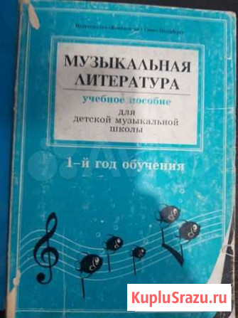 Учебник по музыке 1 класс Серпухов - изображение 1