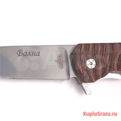 Нож Витязь Волна складной В298-32 Иркутск - изображение 1