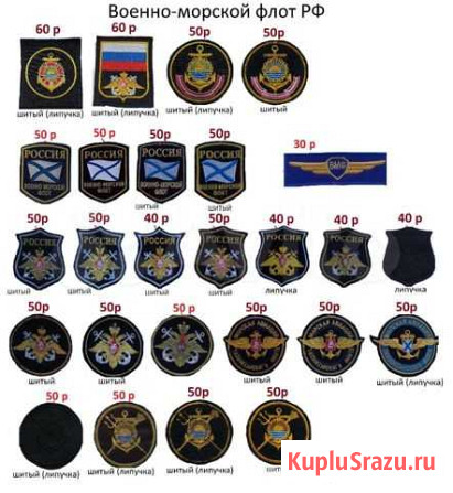 Нарукавные знаки, шевроны СССР и РФ Елизово - изображение 1