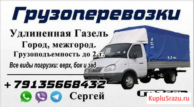 Грузоперевозки Канск - изображение 1