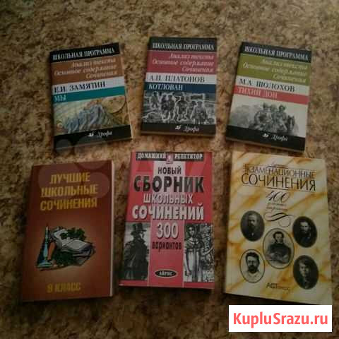 Сборники сочинений для школьников Самара - изображение 1