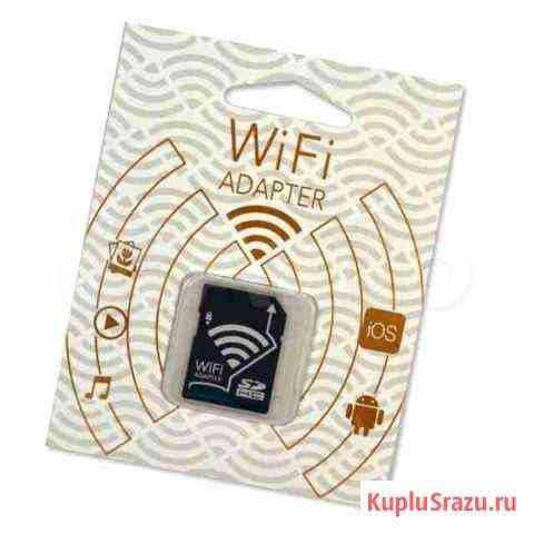 Wi-Fi адаптер под SD карты Омск