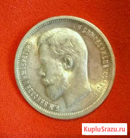50 копеек 1913 года (В.С) Вязьма - изображение 1