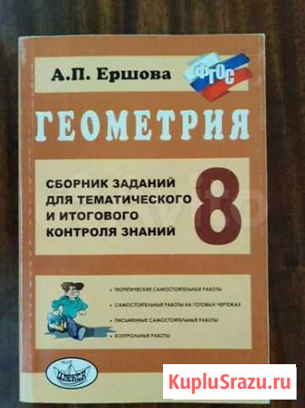 Сборник заданий по геометрии за 8 класс Димитровград - изображение 1