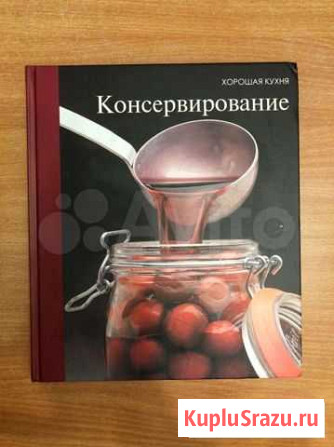 Кулинарная книга о консервировании овощей и фрукто Хабаровск - изображение 1
