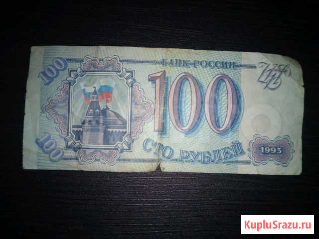Купюра, 1993 года Рязань - изображение 1