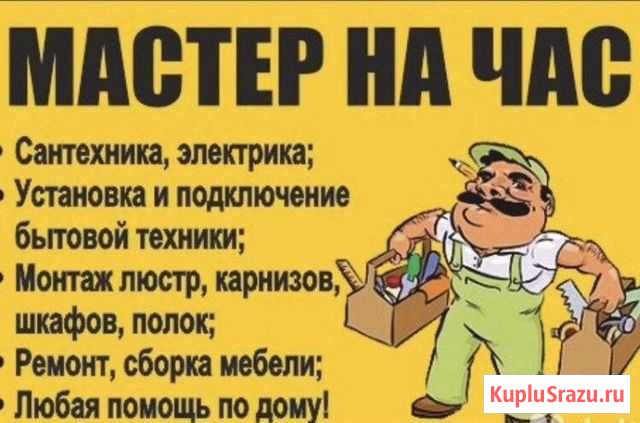 Мастер на час Смоленск - изображение 1