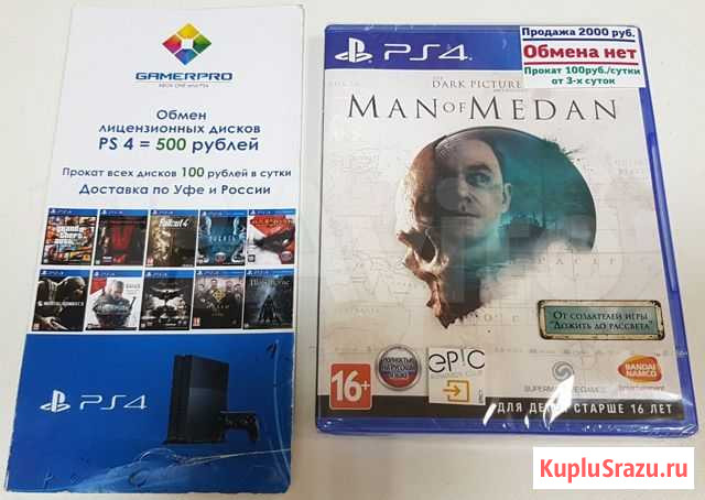 Man of Medan в прокат Уфа - изображение 1