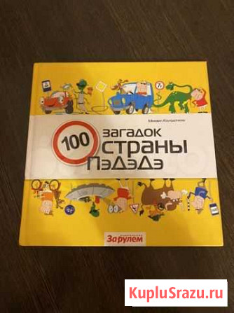 Учебник пдд Челябинск - изображение 1