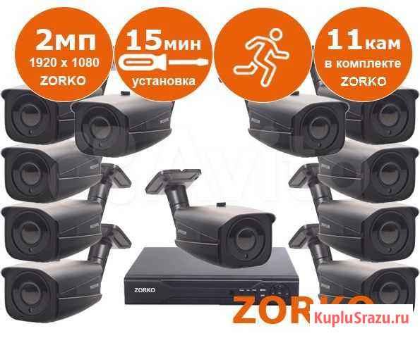 Видеонаблюдение комплект zorko 2Mp № 420 Омск - изображение 1