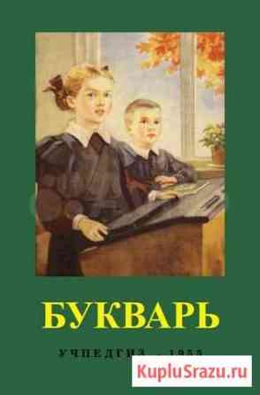 Советские учебники Толмачево