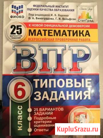 Впр по математике 6 класс, подготовка Нижний Новгород - изображение 1